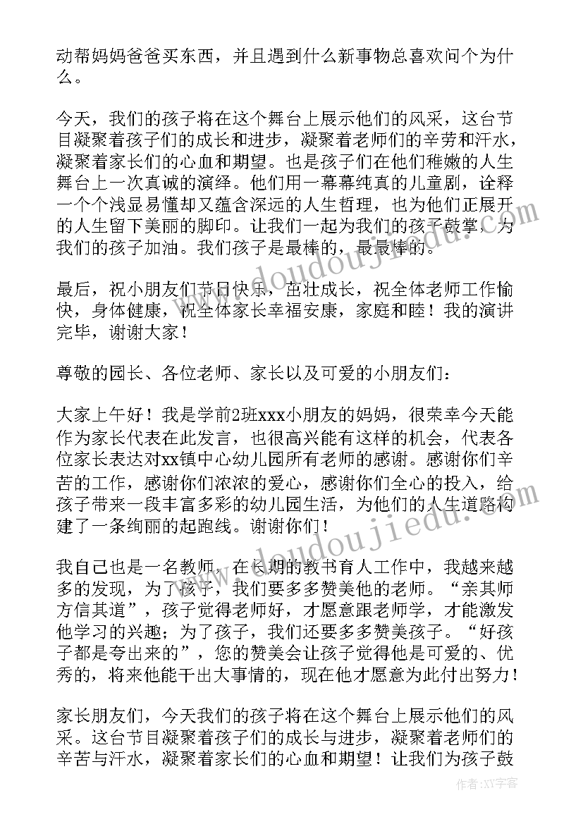 2023年家长代言人 学校领导家长儿童节演讲稿(精选7篇)