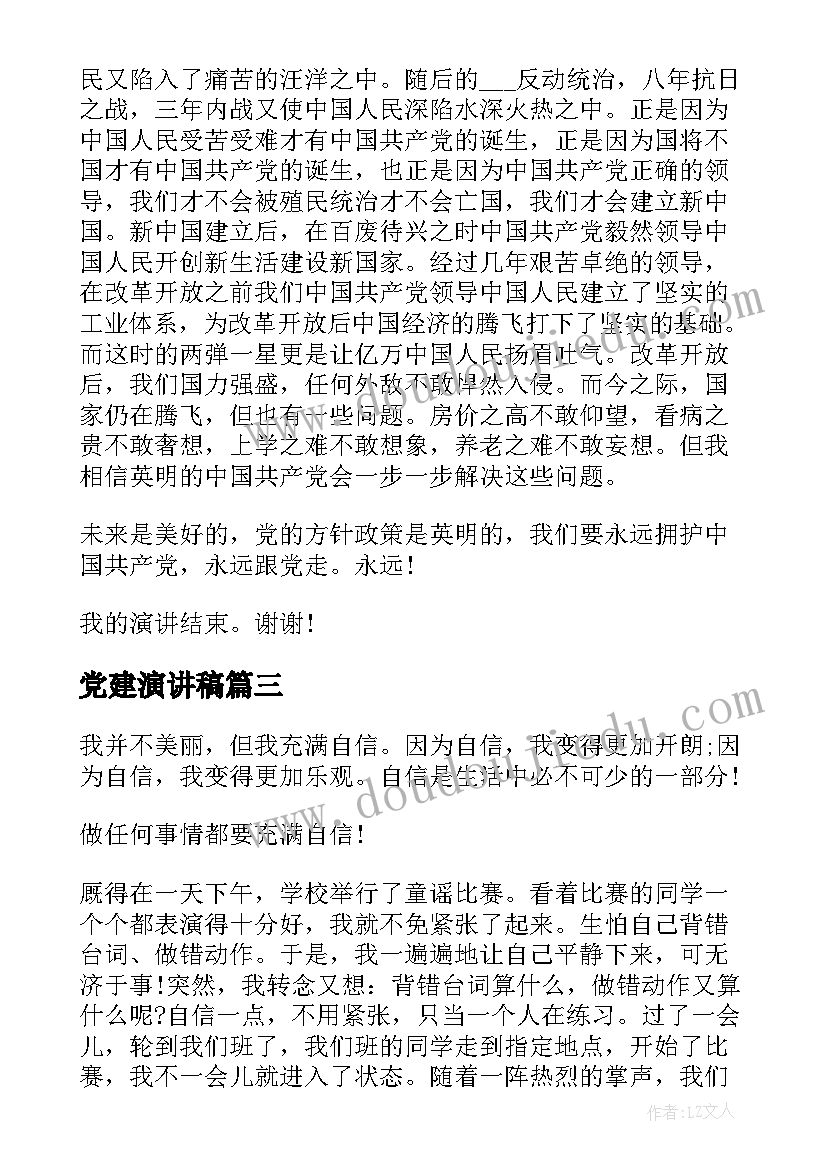 2023年党建演讲稿 中国共产党建党周年演讲稿(汇总7篇)