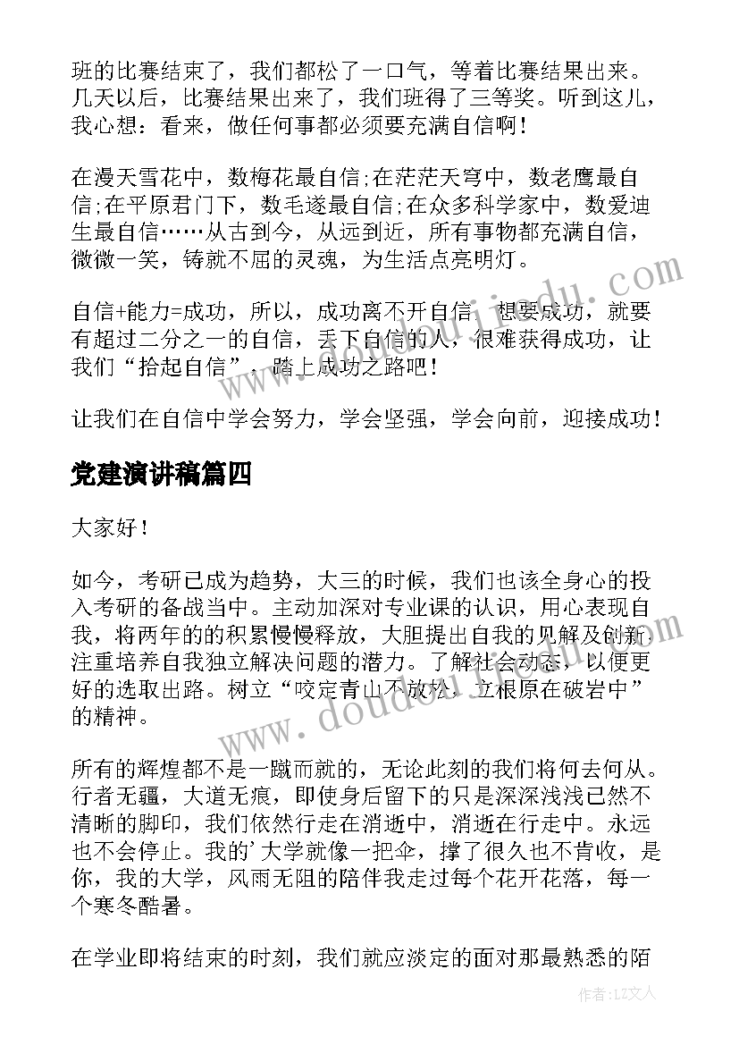 2023年党建演讲稿 中国共产党建党周年演讲稿(汇总7篇)