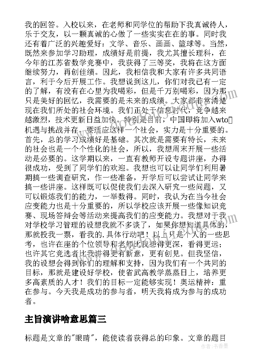 2023年主旨演讲啥意思 安全演讲稿交通安全演讲稿演讲稿(优秀9篇)