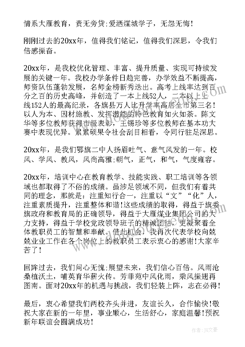 2023年年会领导致辞演讲稿(优秀6篇)