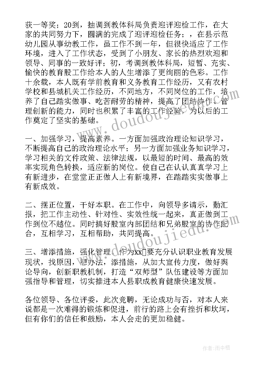 最新合同管理竞聘发言材料(模板7篇)