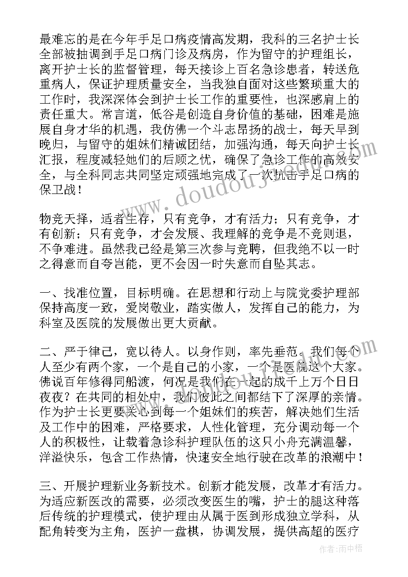 最新合同管理竞聘发言材料(模板7篇)