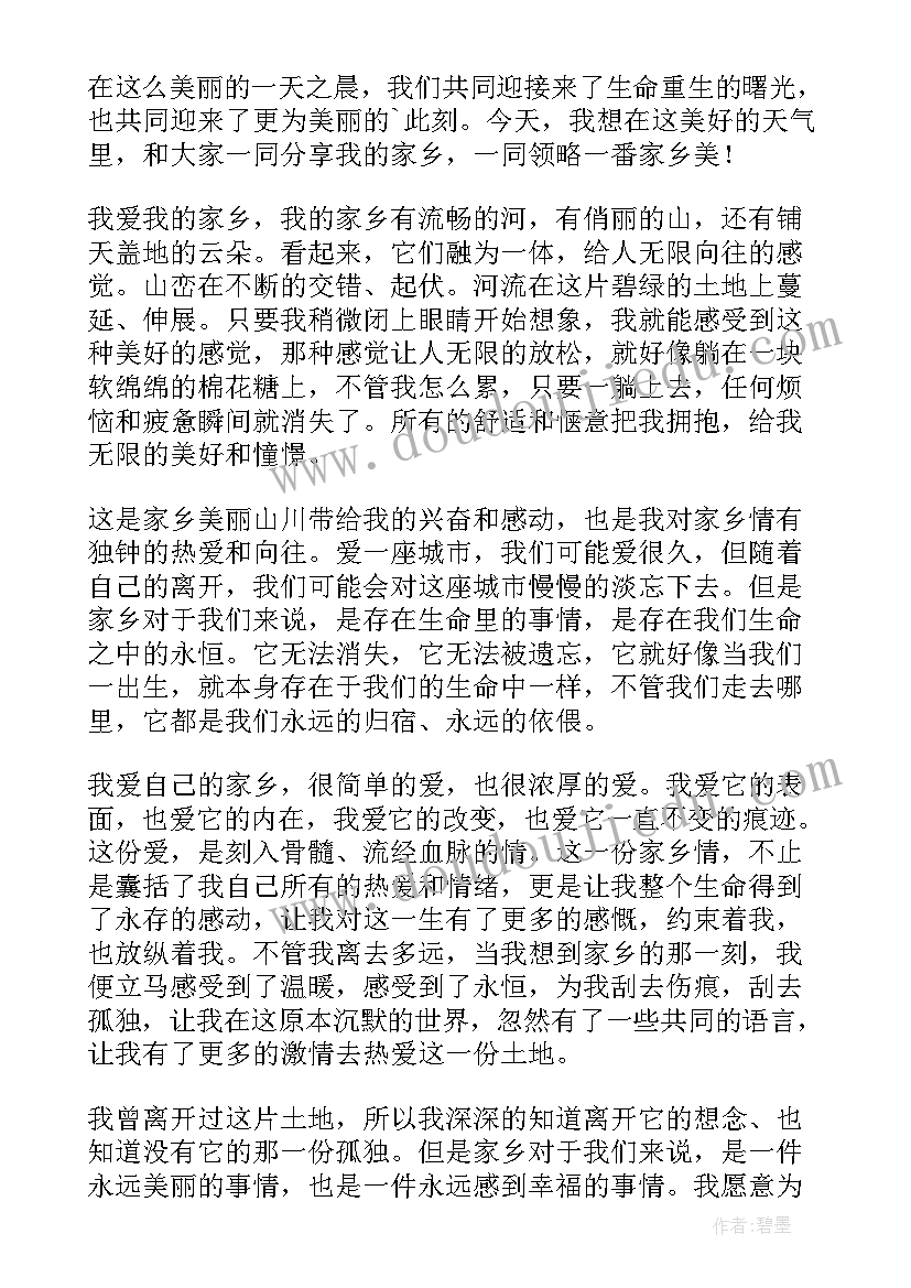 最新我的家风故事演讲稿 我的家乡演讲稿(通用10篇)