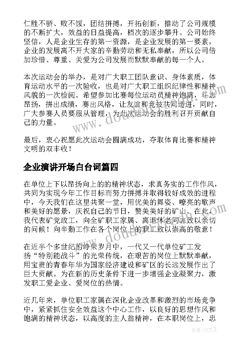 企业演讲开场白台词(优质6篇)