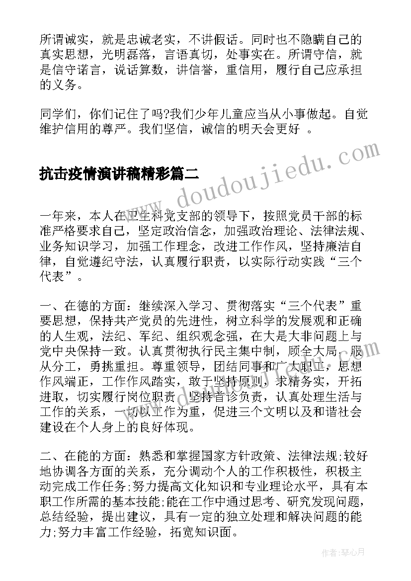 最新抗击疫情演讲稿精彩 诚信演讲稿的结束语(大全8篇)