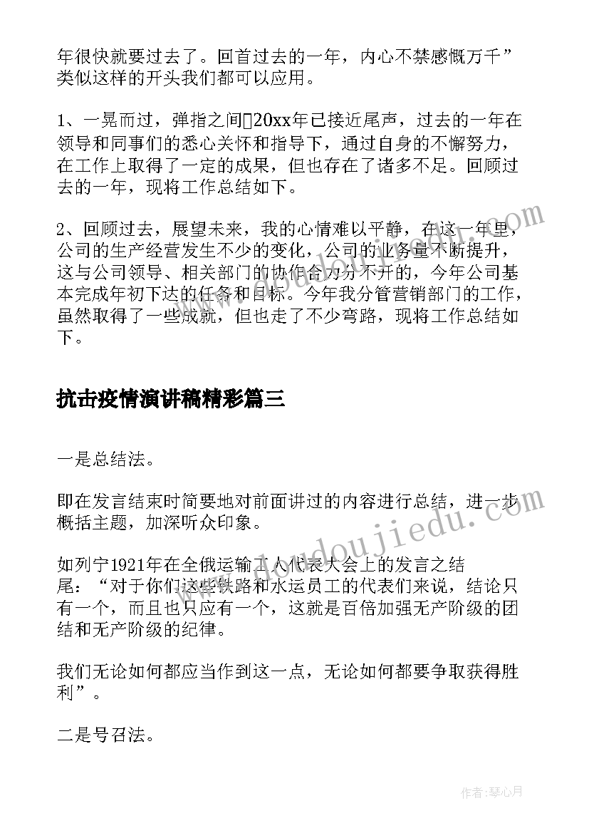 最新抗击疫情演讲稿精彩 诚信演讲稿的结束语(大全8篇)