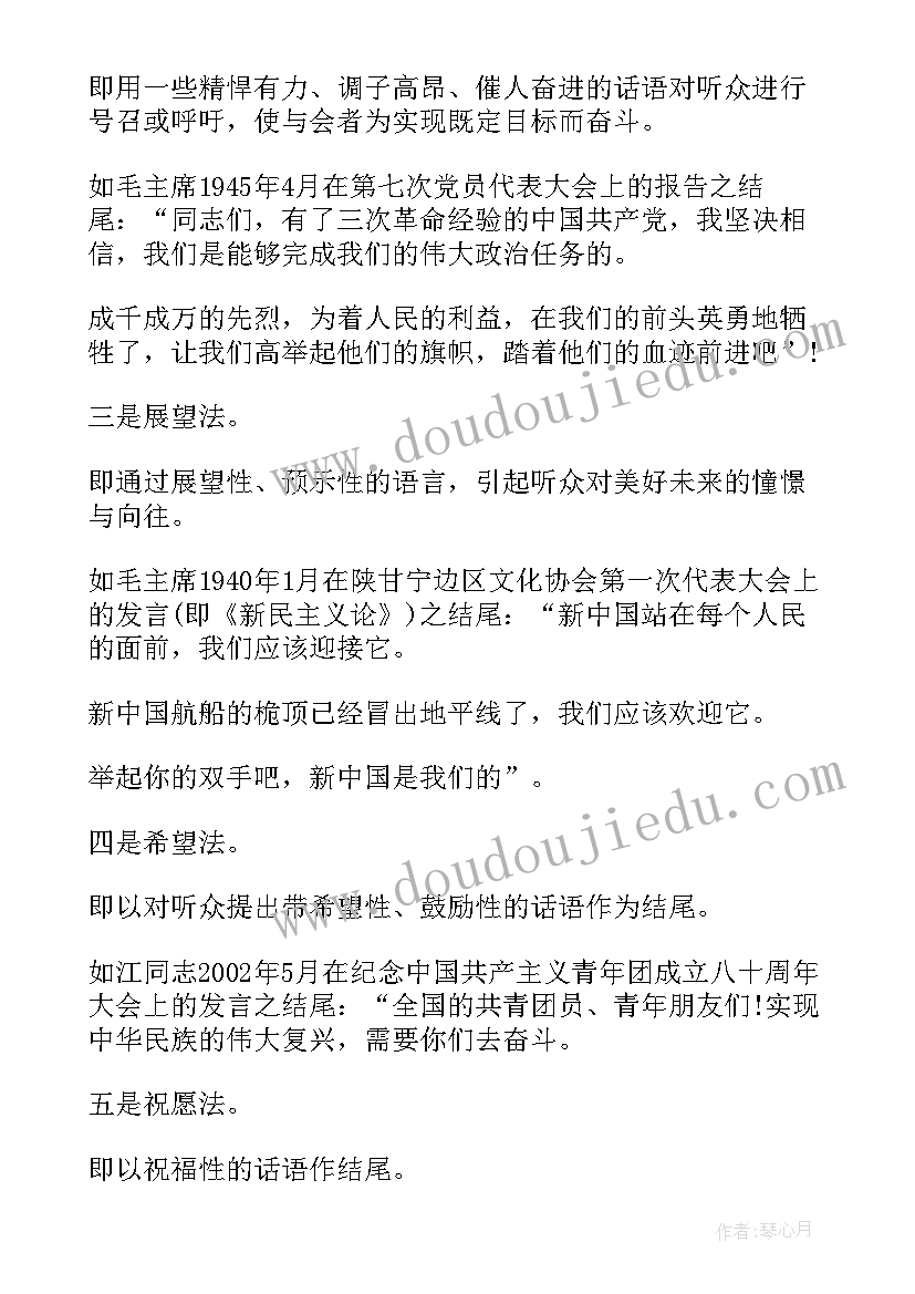 最新抗击疫情演讲稿精彩 诚信演讲稿的结束语(大全8篇)