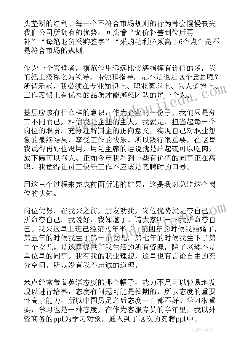 2023年乡镇邮政局长竞聘演讲稿三分钟(大全5篇)