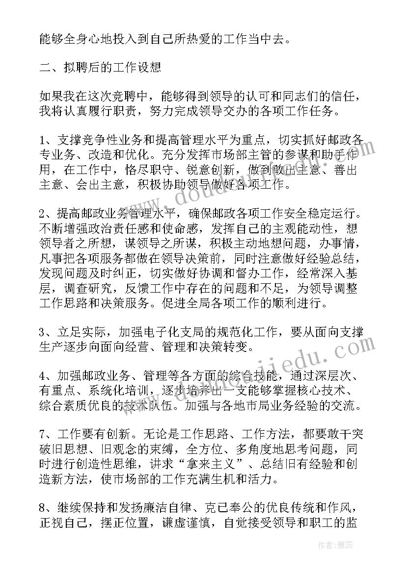 2023年乡镇邮政局长竞聘演讲稿三分钟(大全5篇)