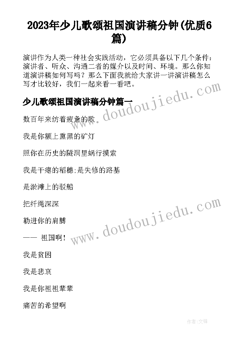 2023年少儿歌颂祖国演讲稿分钟(优质6篇)