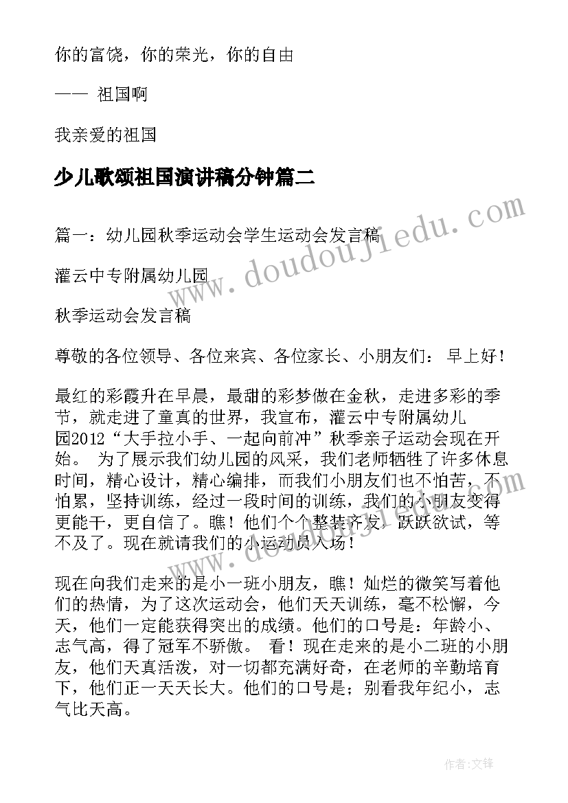 2023年少儿歌颂祖国演讲稿分钟(优质6篇)