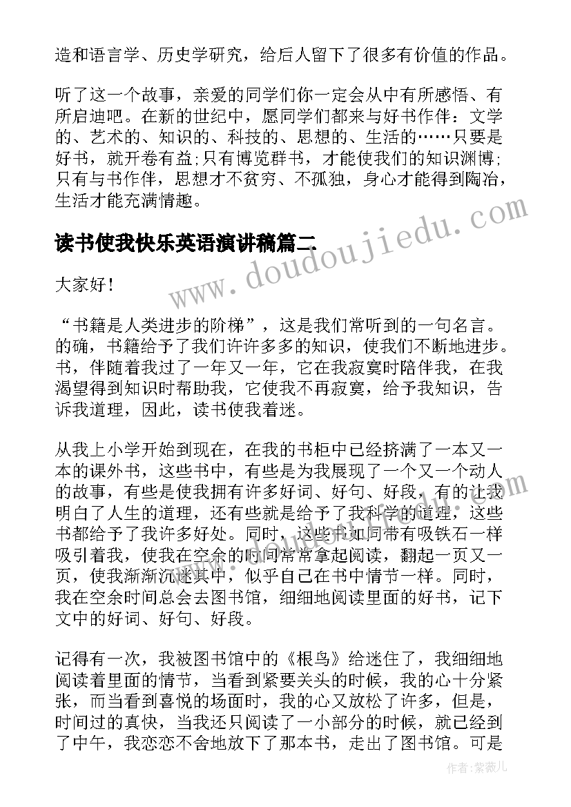 最新读书使我快乐英语演讲稿(通用5篇)