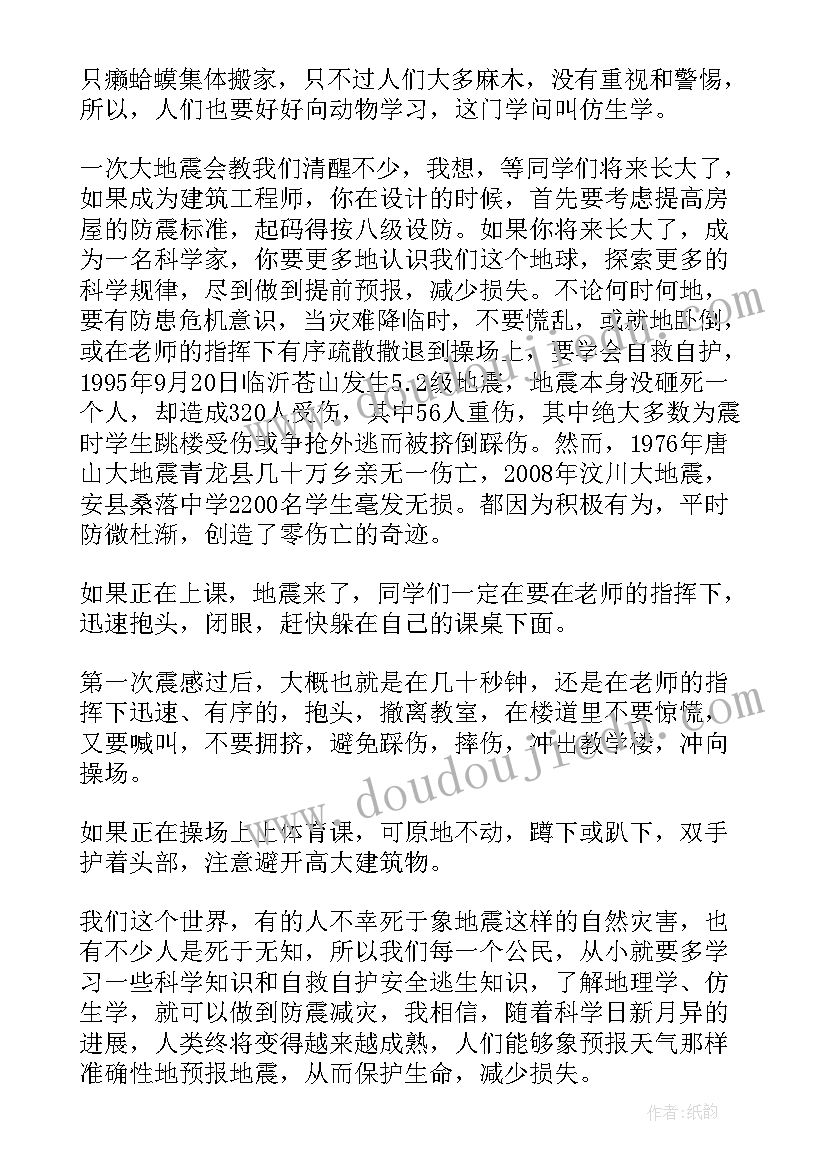 2023年小学四年级防灾减灾演讲稿 四年级防震减灾升国旗演讲稿(汇总8篇)