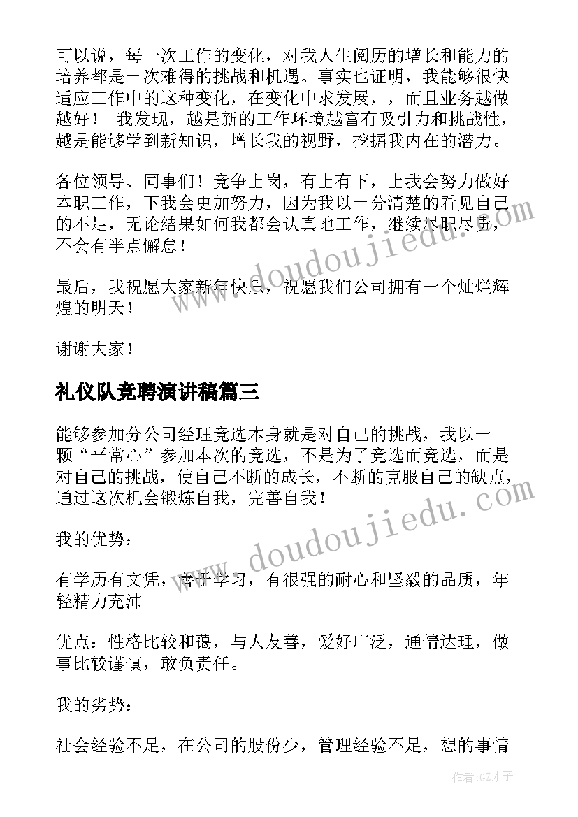 2023年礼仪队竞聘演讲稿(优秀8篇)