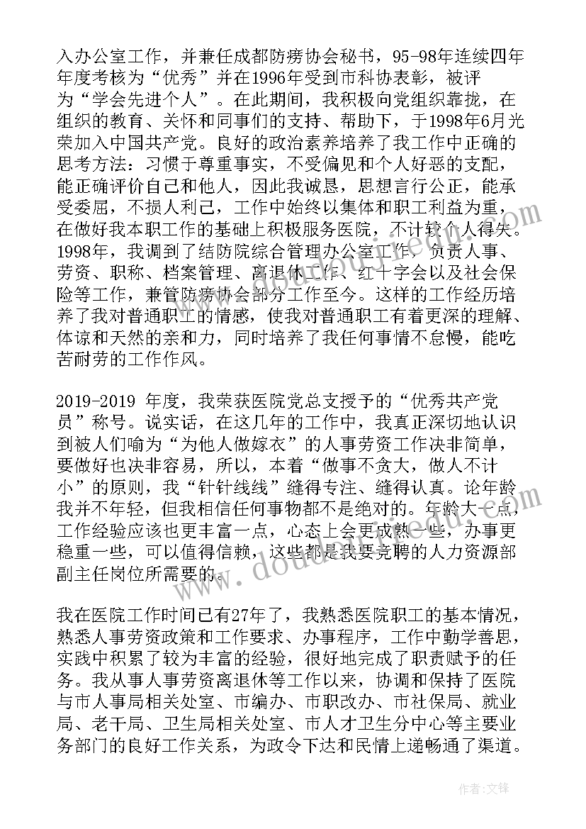 最新医院岗位竞聘演讲视频 医院医疗岗位竞聘演讲稿(通用9篇)