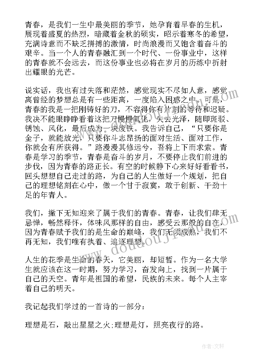 最新以青春梦想为的演讲稿题目 青春梦想演讲稿(精选9篇)