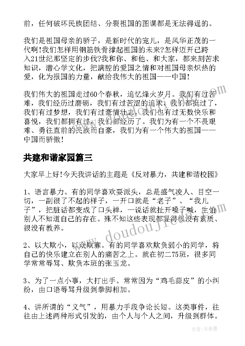 最新共建和谐家园 和谐家园共建倡议书(精选10篇)