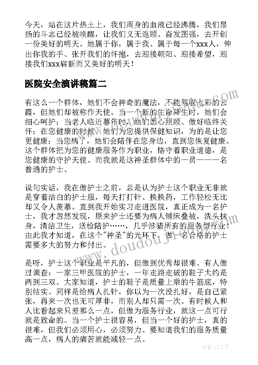 2023年医院安全演讲稿 医院护士演讲稿(优质9篇)