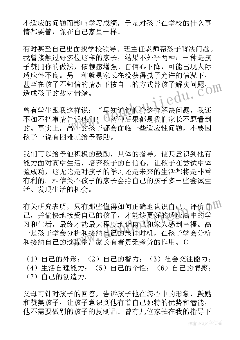 家长代表发言演讲稿家长会(实用6篇)