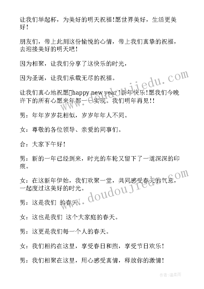 2023年主持稿运动会开幕式(通用6篇)