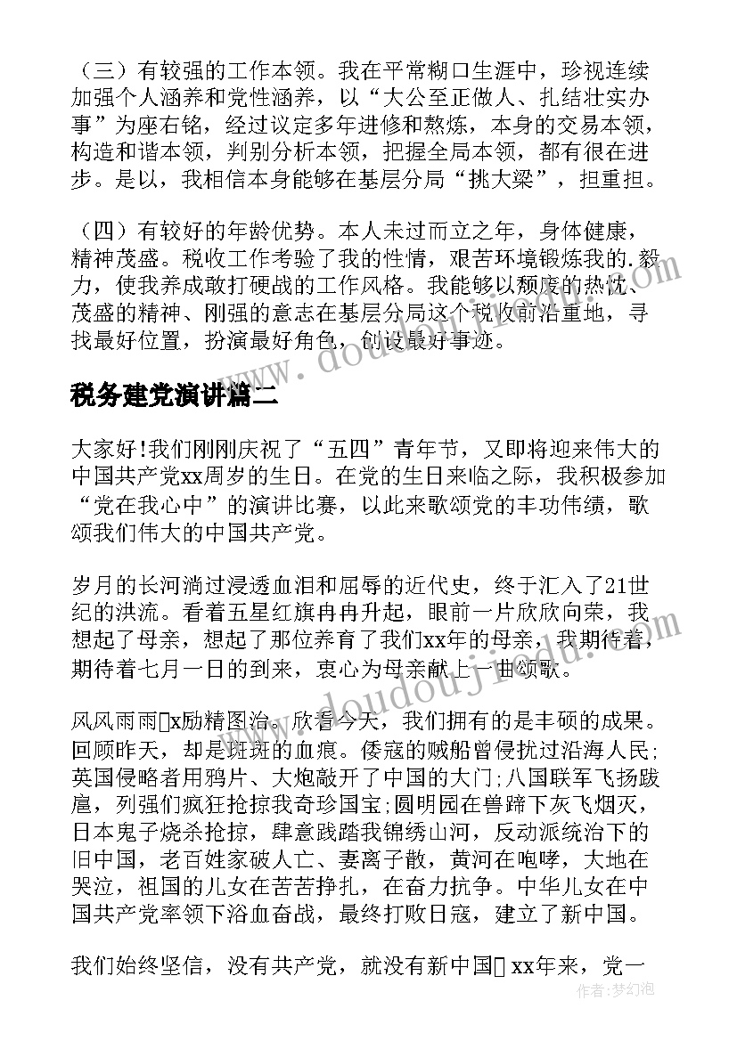 税务建党演讲 地税局局长竞聘演讲稿(通用6篇)