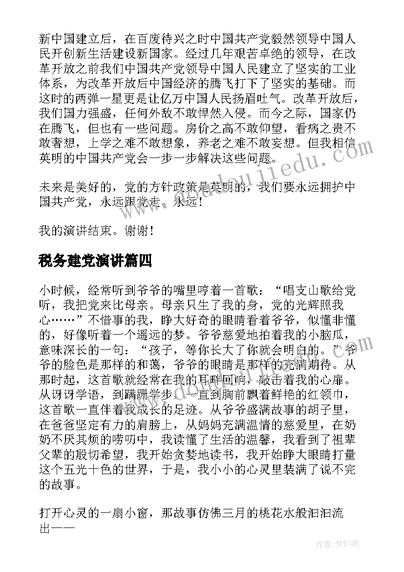 税务建党演讲 地税局局长竞聘演讲稿(通用6篇)