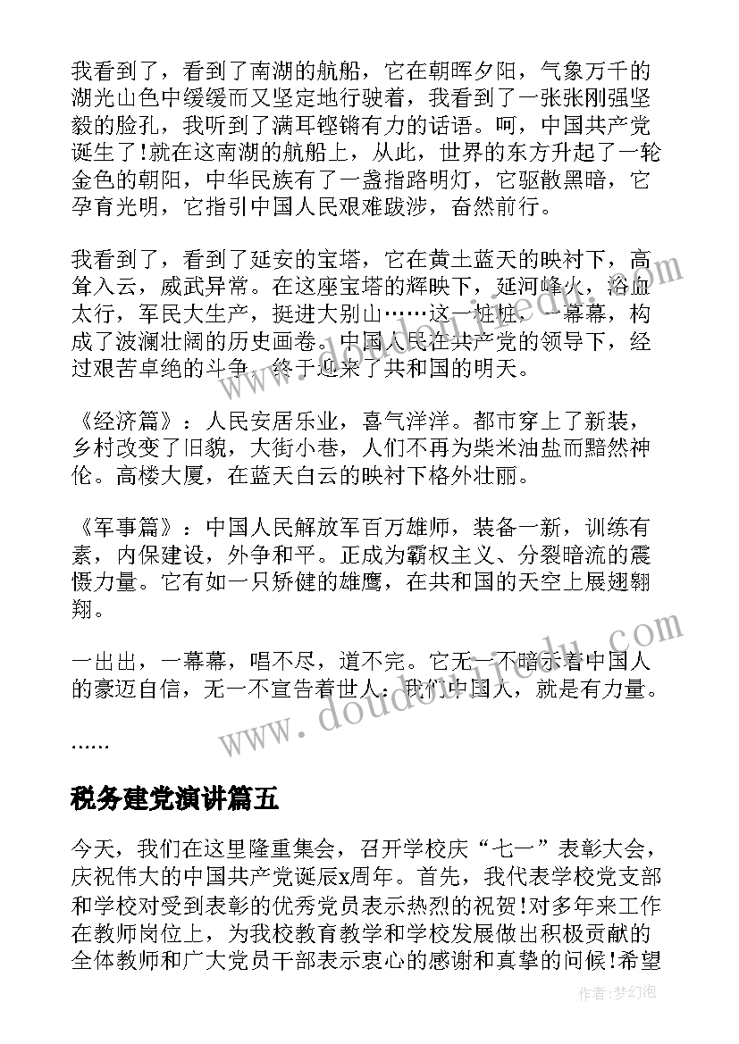 税务建党演讲 地税局局长竞聘演讲稿(通用6篇)