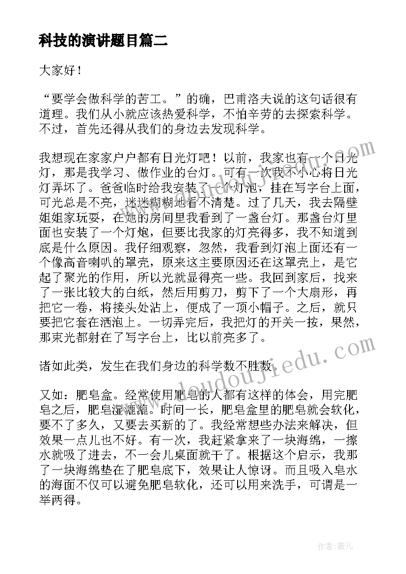 最新科技的演讲题目 科技创新演讲稿(精选8篇)