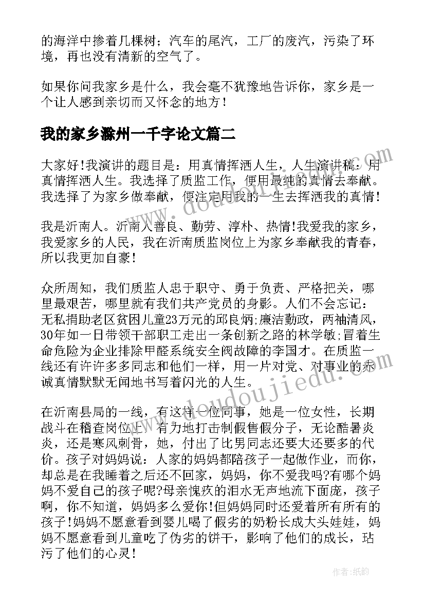 最新我的家乡滁州一千字论文(精选6篇)