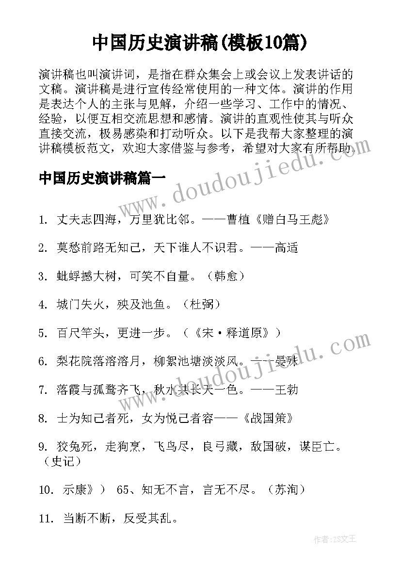 中国历史演讲稿(模板10篇)