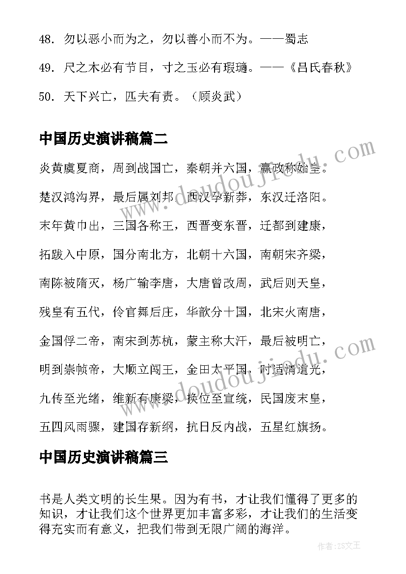 中国历史演讲稿(模板10篇)