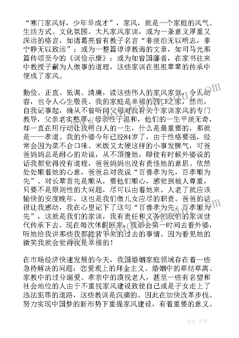 最新弘扬家风传承演讲稿题目新颖(汇总10篇)