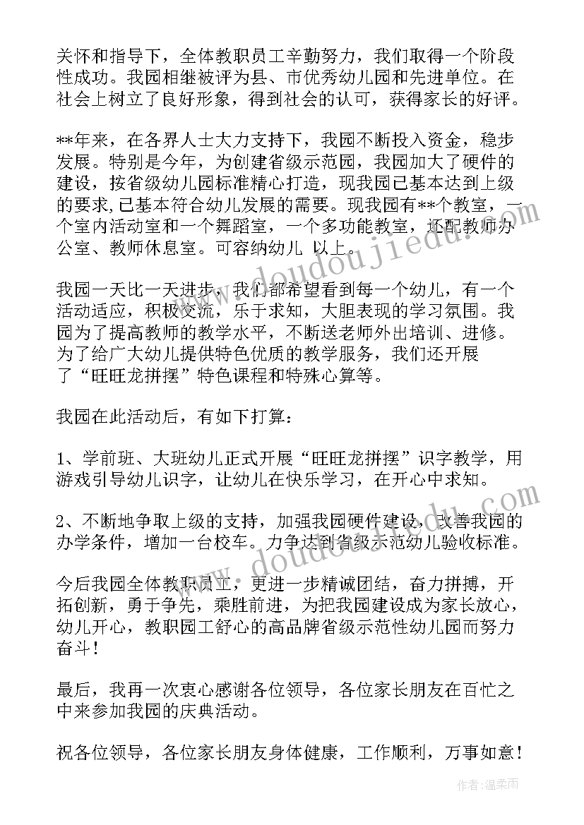 幼儿园元旦演讲稿简单一点(汇总9篇)