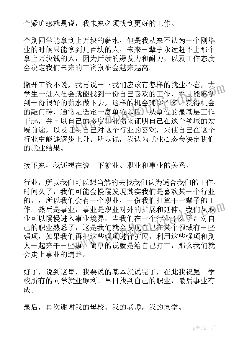 2023年大学生就业为的演讲稿(模板7篇)