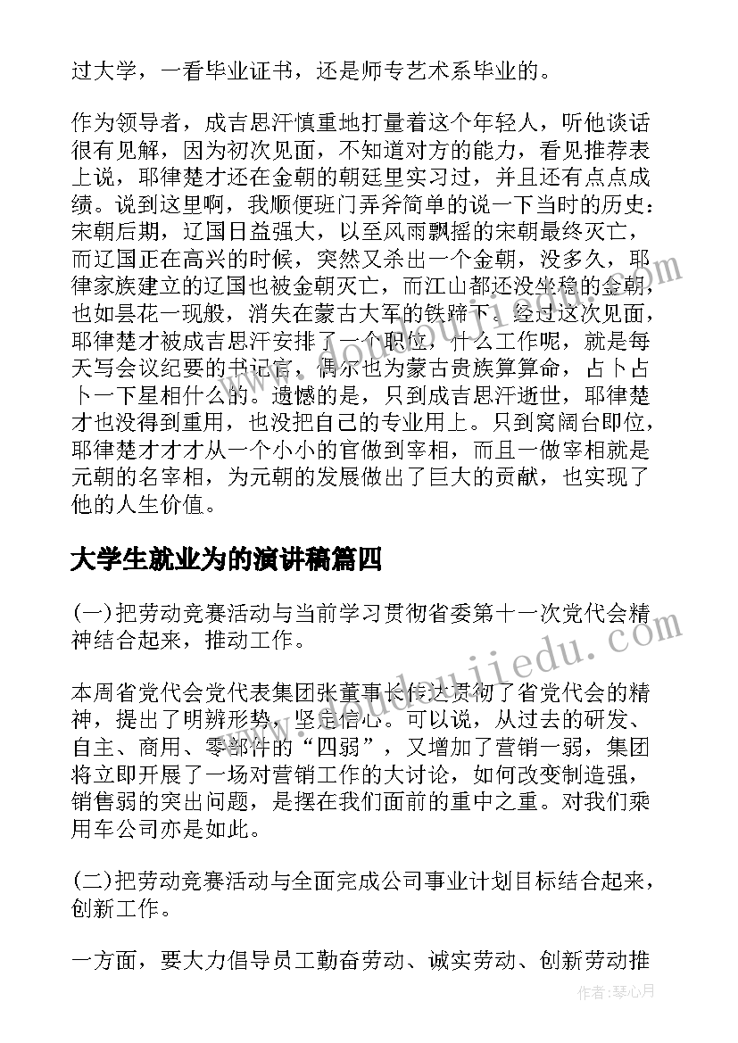 2023年大学生就业为的演讲稿(模板7篇)