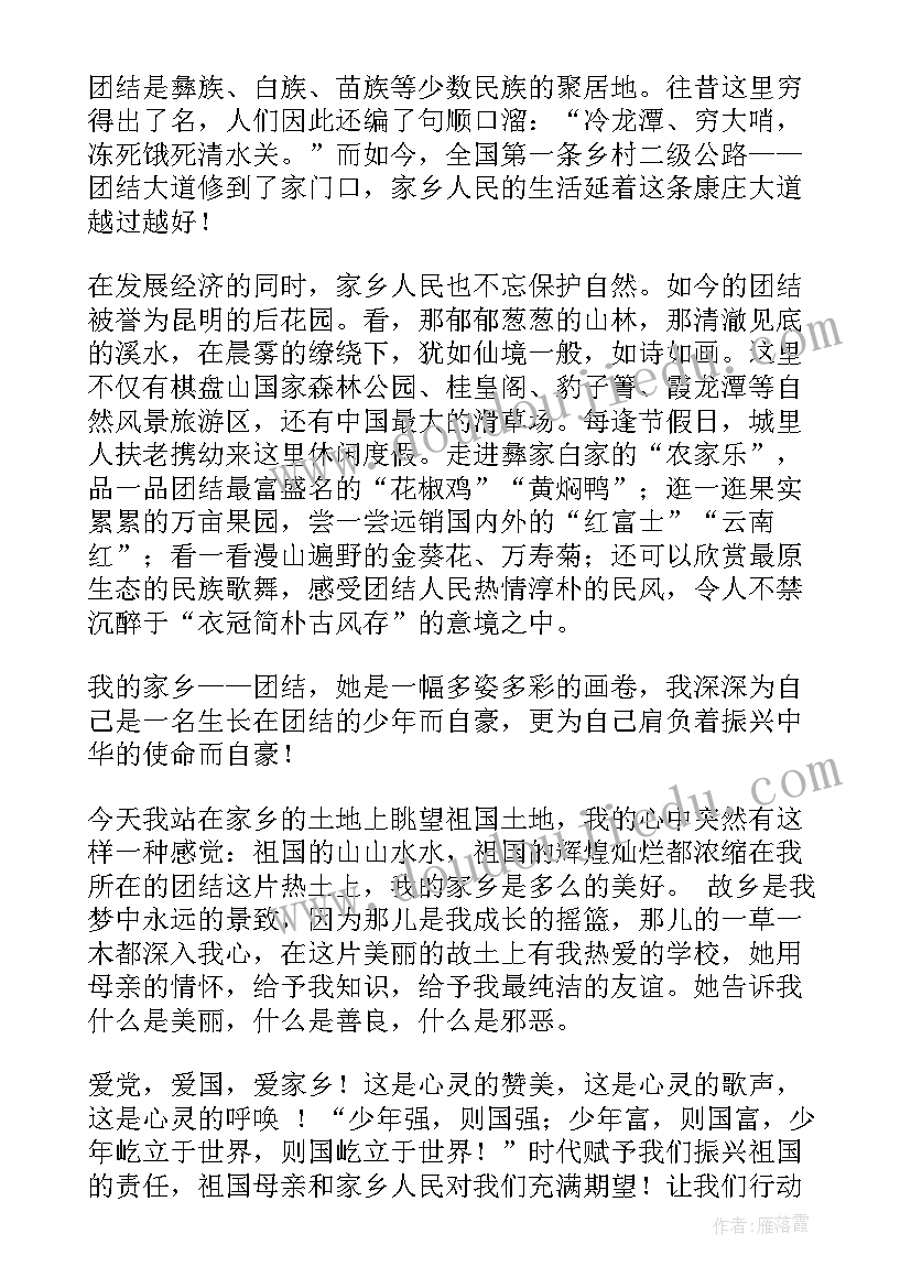 爱家演讲稿八百字 爱家乡演讲稿(通用8篇)