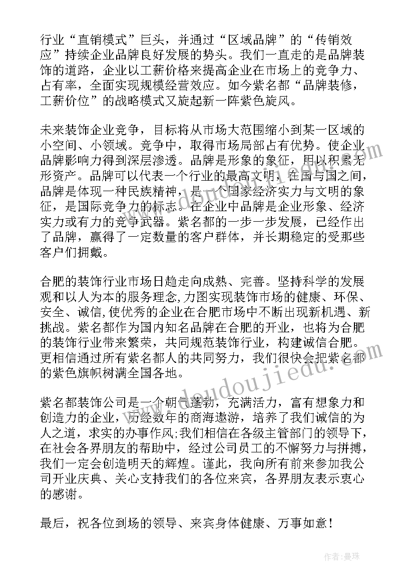 最新秋季开业主持人开场白台词(优质7篇)