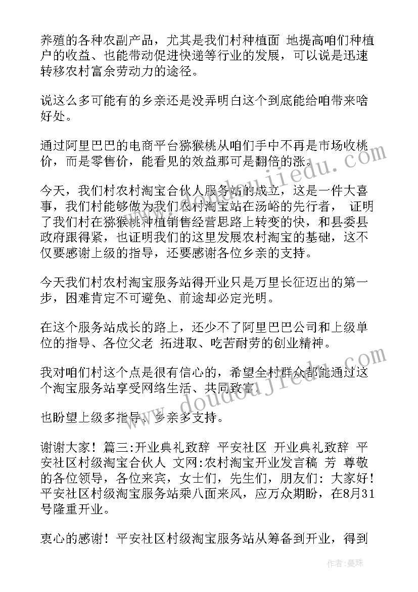 最新秋季开业主持人开场白台词(优质7篇)