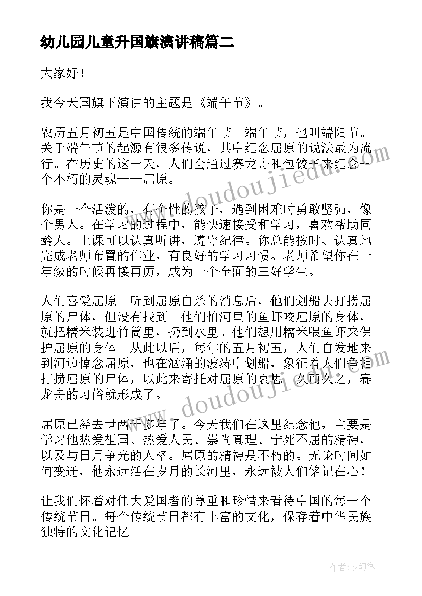 最新幼儿园儿童升国旗演讲稿 幼儿园升国旗演讲稿(大全10篇)