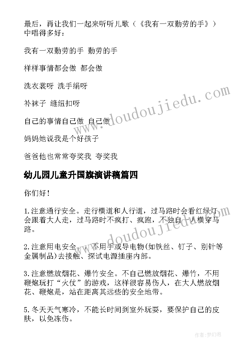 最新幼儿园儿童升国旗演讲稿 幼儿园升国旗演讲稿(大全10篇)