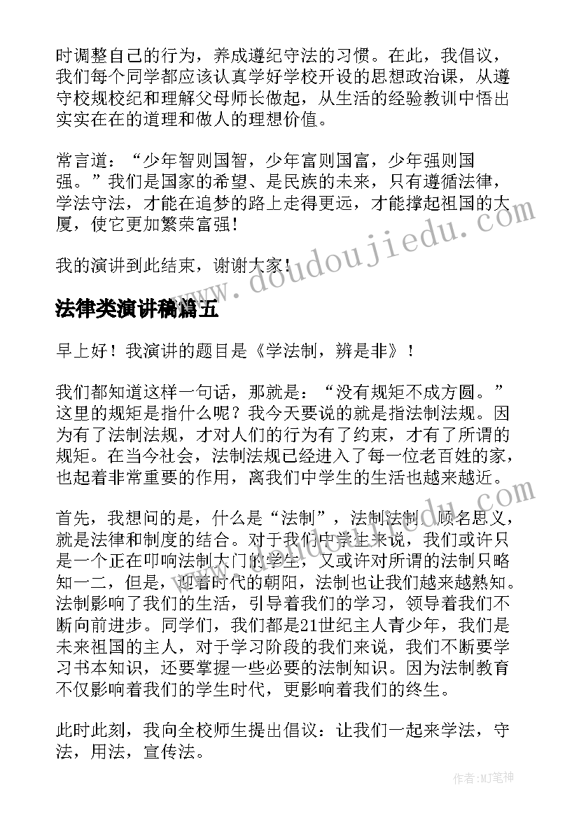 2023年法律类演讲稿 法律的演讲稿(优质7篇)