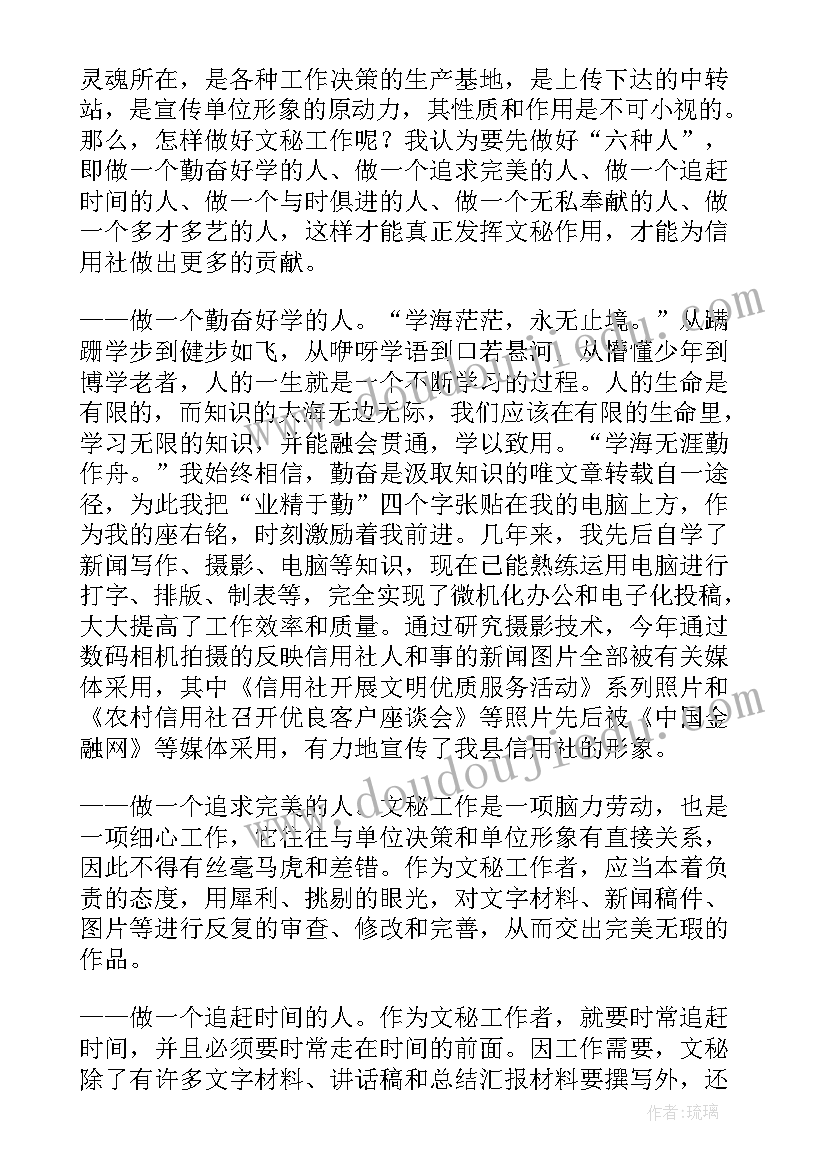 党政文秘职位 文秘竞聘演讲稿(优质8篇)