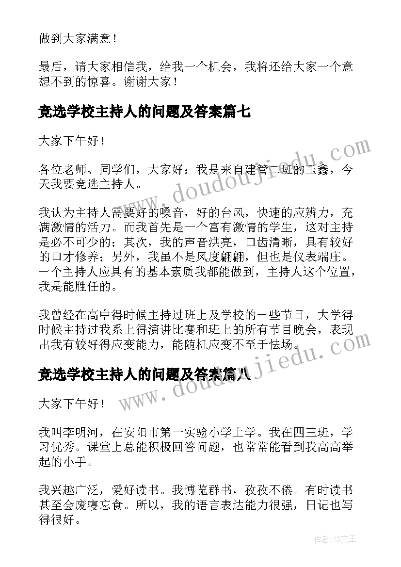 2023年竞选学校主持人的问题及答案 主持人竞选演讲稿(汇总10篇)