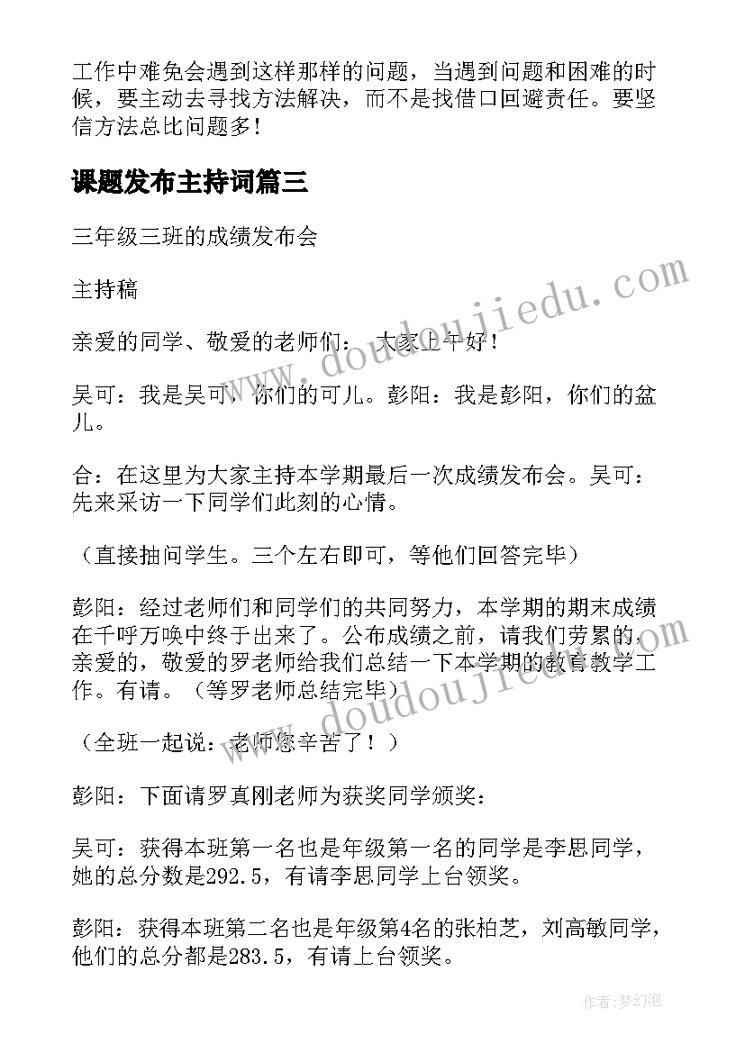 最新课题发布主持词(大全5篇)