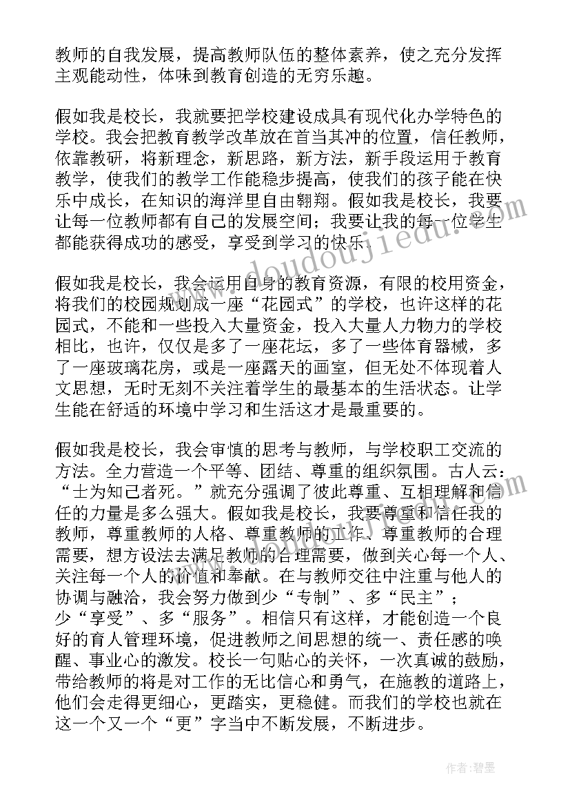 最新离别母校演讲稿 母校的演讲稿(模板10篇)