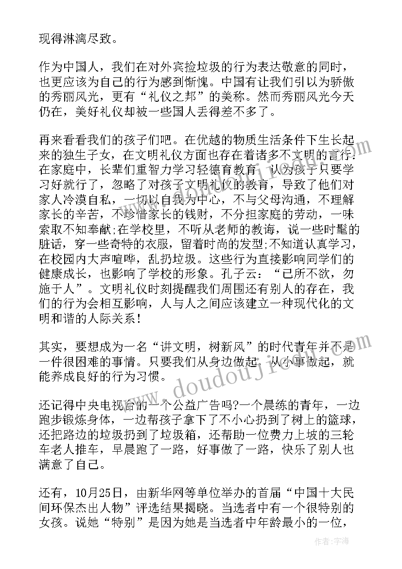 2023年一周新闻播报演讲稿(精选7篇)