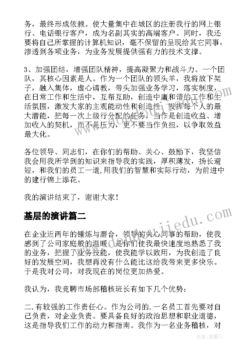 基层的演讲(优质8篇)