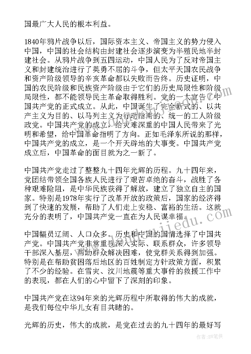 2023年党史演讲稿内容 学党史演讲稿(通用6篇)