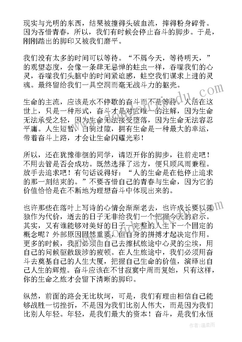 2023年奋斗的青春最美演讲稿(优秀7篇)